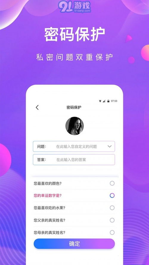 秘密app安卓系统,秘密APP安卓版特色与优势解析
