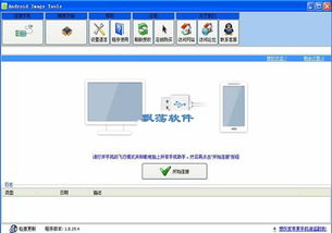 安卓系统镜像提取,安卓系统镜像提取与生成技术详解