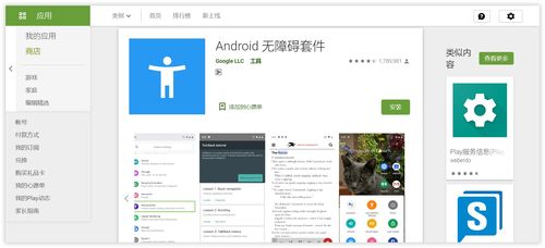 安卓系统无障碍,助力残障人士便捷使用智能手机的解决方案
