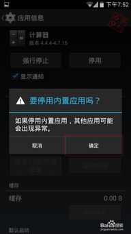 安卓系统应用禁用,安卓系统应用禁用方法与技巧详解
