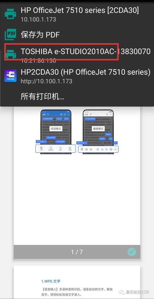 安卓系统打印文件,轻松实现手机到打印机的无缝连接