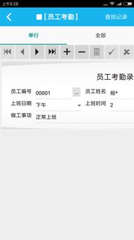 安卓员工考勤系统,提升企业效率与透明度”