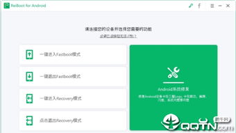 安卓系统恢复神器,轻松拯救您的设备