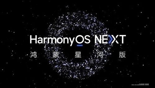 鸿蒙系统降级回安卓系统,轻松回归安卓生态体验”