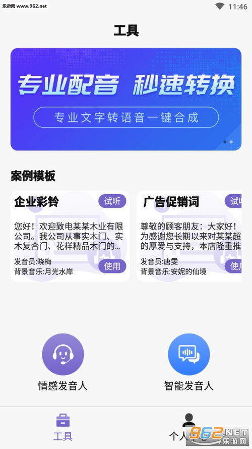 安卓系统设置tts,安卓系统TTS功能应用与实现概述