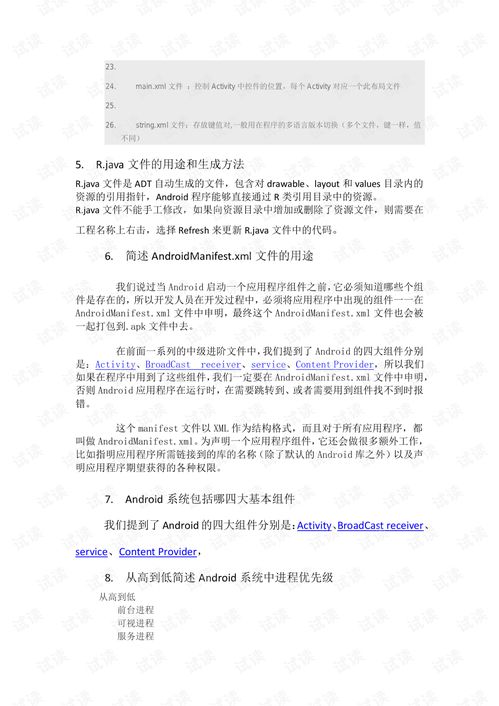 安卓系统答辩题,解析常见问题与应对技巧