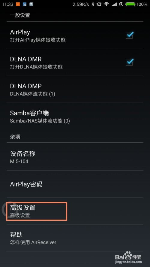 安卓系统如何airplay,Android设备实现AirPlay镜像与投屏的简易指南