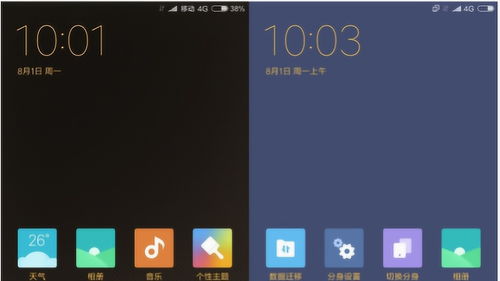 手机版双系统安卓系统,畅享多场景体验