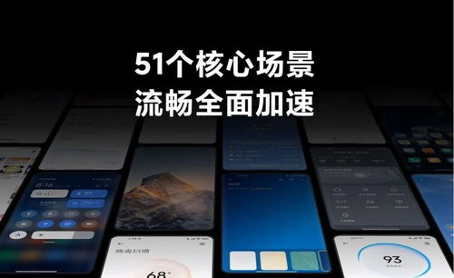 miui系统不还是安卓系统,深入解析其与安卓系统的融合与创新
