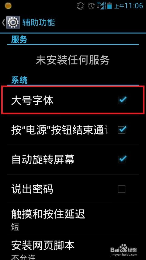 设置安卓系统字体,个性化设置打造独特视觉体验