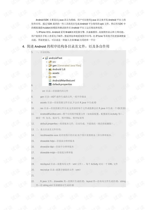 安卓系统答辩问题,答辩问题解析与深度探讨