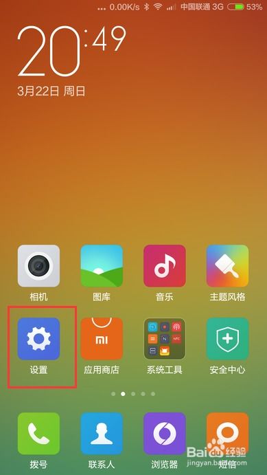 MIUI系统怎么换安卓系统,轻松切换至安卓原生系统