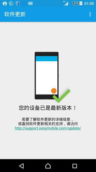 索尼安卓系统更新xc,XC版本全新体验概览