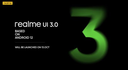 安卓12.0系统realme,realme手机带来的全新体验与升级