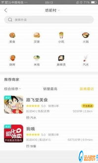 安卓系统外卖app,便捷生活新体验