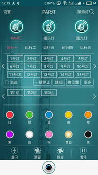 智能灯光系统和安卓系统,打造未来智能家居新体验