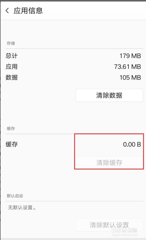 删除安卓系统的缓存,释放手机空间新体验