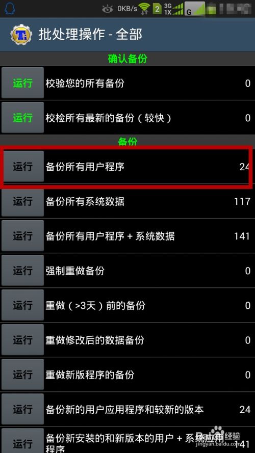 安卓系统固件和系统数据,固件升级背后的秘密解析