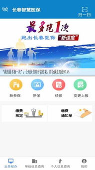 安卓系统医保缴费,轻松完成医保缴费体验