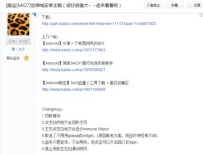 sao主题安卓系统,个性化与创新的完美融合
