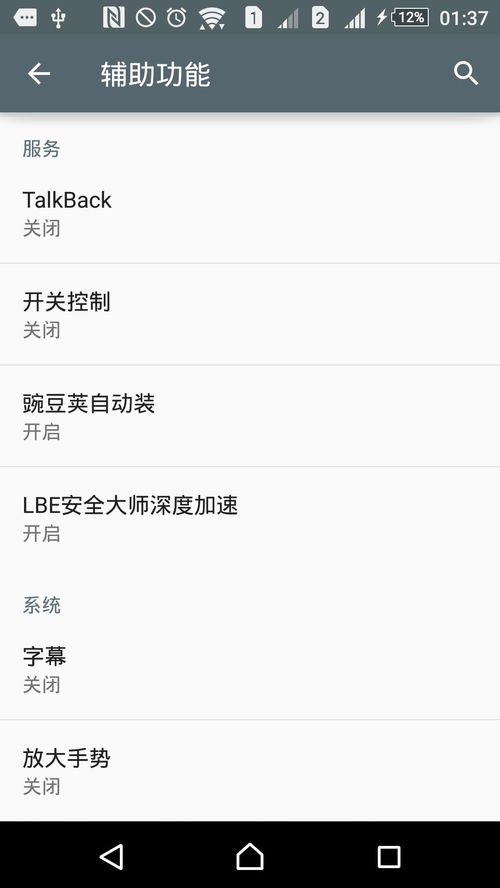 打开安卓系统设置apk,安卓系统设置APK功能与操作指南