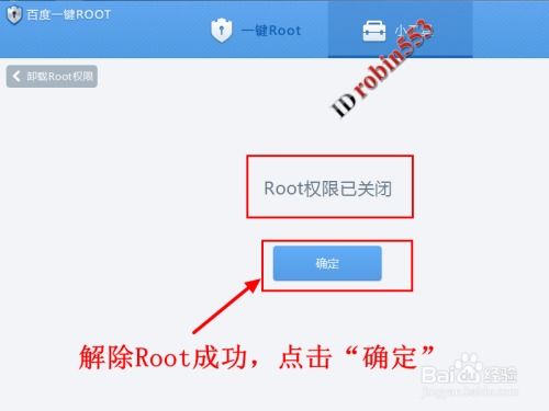 安卓系统卸载root,安卓系统卸载root操作指南