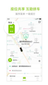 电车搭载安卓系统,智能出行新篇章