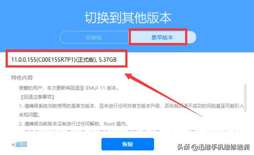安卓如何系统回退,Android系统回退与升级流程详解