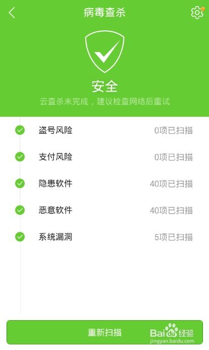 安卓系统提示中了病毒,紧急应对与防范攻略