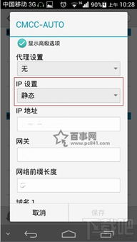 安卓系统dns如何修改,Android系统中DNS修改的详细步骤解析