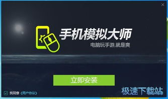 手机模拟大师安卓系统,深度解析与实操指南