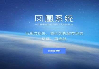凤凰os安卓系统下载,下载体验与功能解析