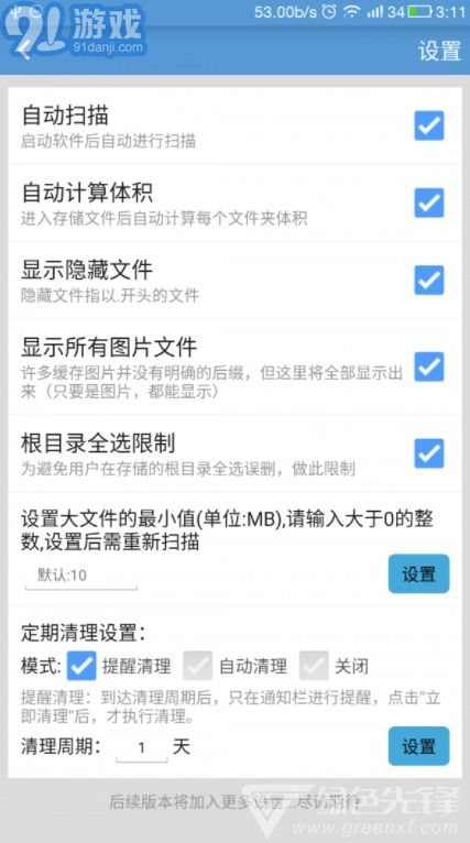 安卓系统清理保留程序,提升手机运行速度