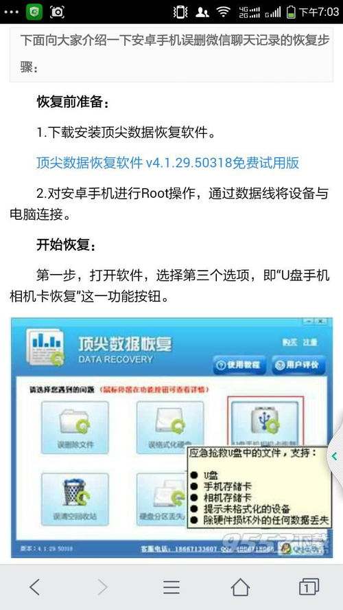 安卓系统顶尖数据恢复,安卓系统顶尖数据恢复技术解析与应用