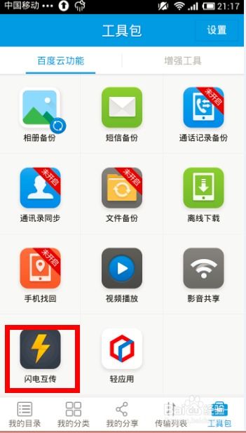 安卓手机系统应用发送
