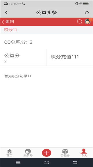 安卓系统的头条公益,共创美好未来——安卓系统头条公益行动