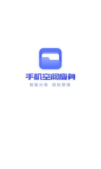 安卓手机系统瘦身app,释放手机潜能