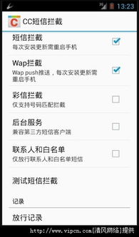 安卓系统拦截垃圾软件,守护手机安全与流畅
