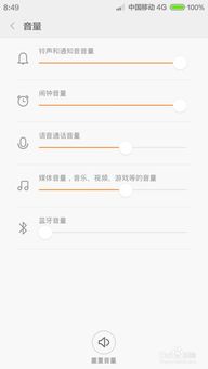 安卓系统音量怎么调,安卓系统音量调节全攻略