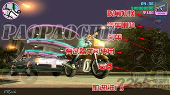 侠盗猎车手罪恶都市手机版 