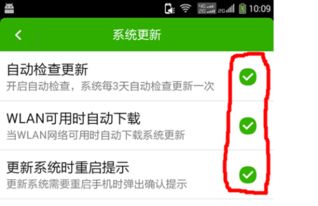 怎样关闭安卓系统更新