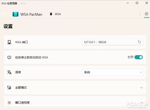 安卓子系统应用管理,架构、策略与实践