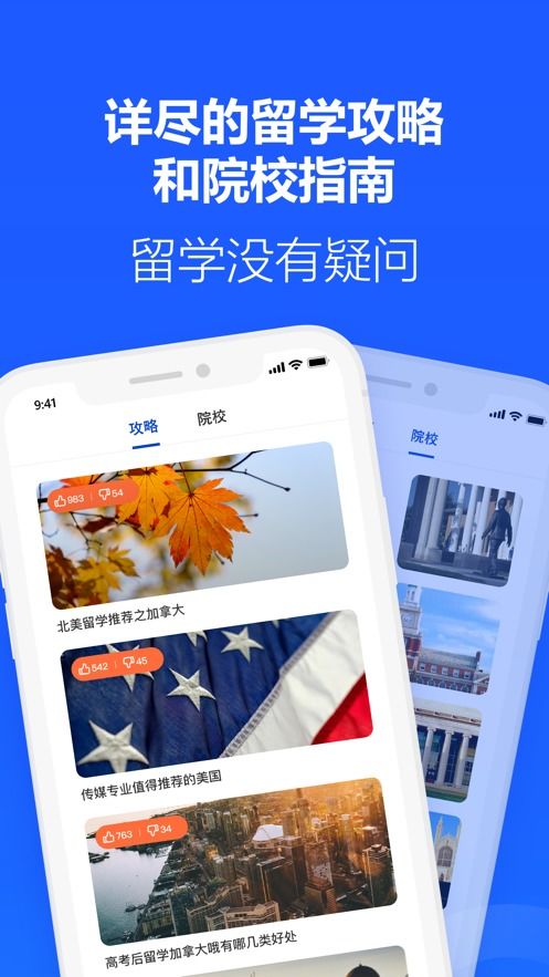 出国留学用安卓系统,畅游全球学术殿堂