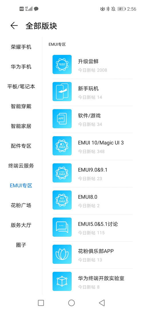 荣耀系统内测教程安卓