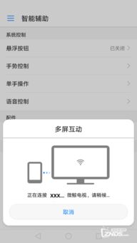 安卓系统咋投屏,安卓系统智能投屏技巧全解析