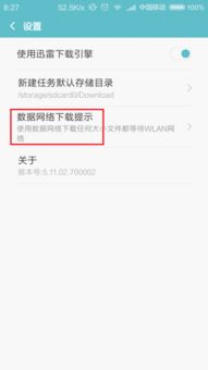 安卓系统更多设置下载,下载功能深度解析
