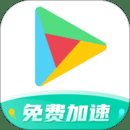 谷歌空间海外游戏加速官方正版 