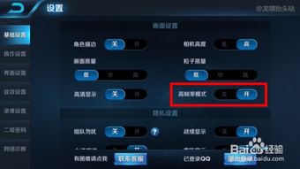 安卓系统开启高帧率,安卓系统高帧率设置全攻略