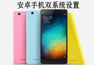 安卓怎么解除双系统