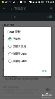 安卓系统6.0怎么root,安卓6.0系统root概述